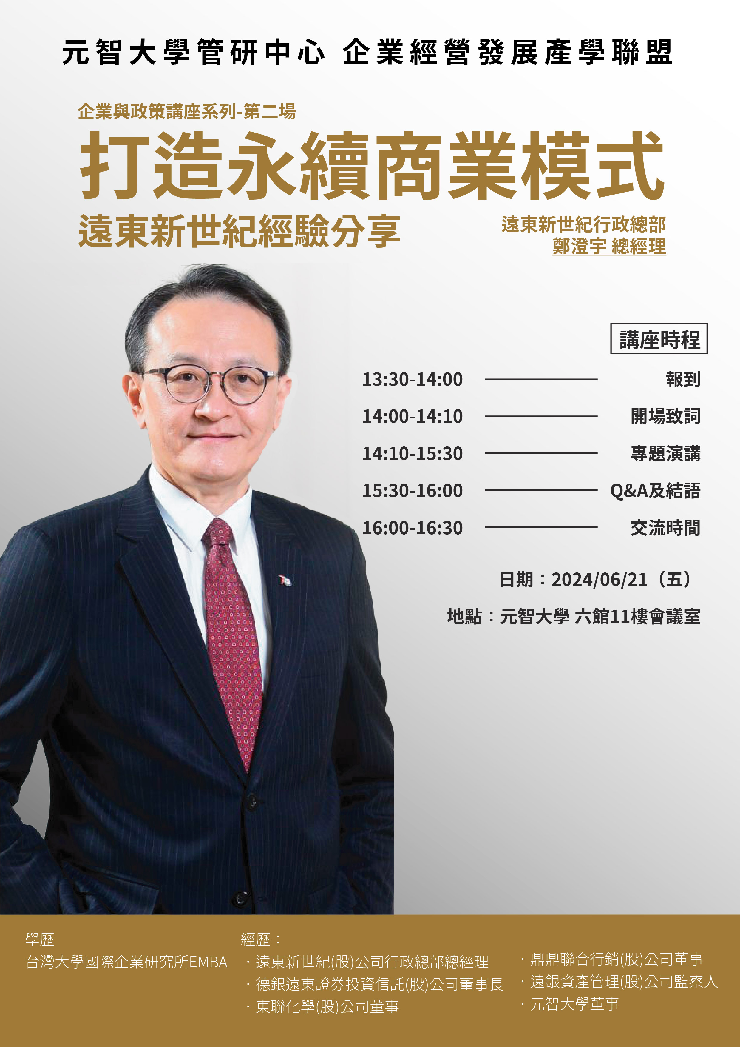 打造永續商業模式_遠東新世紀經驗分享