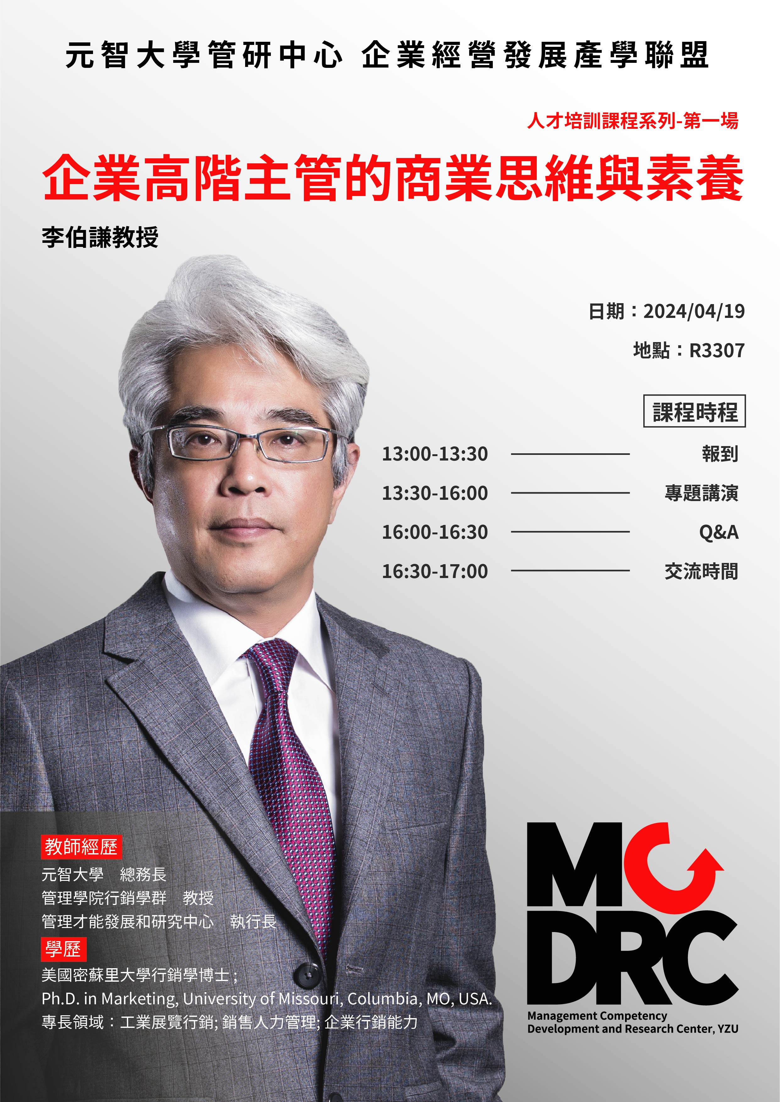 企業高階主管的商業思維與素養