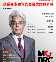 企業高階主管的商業思維與素養