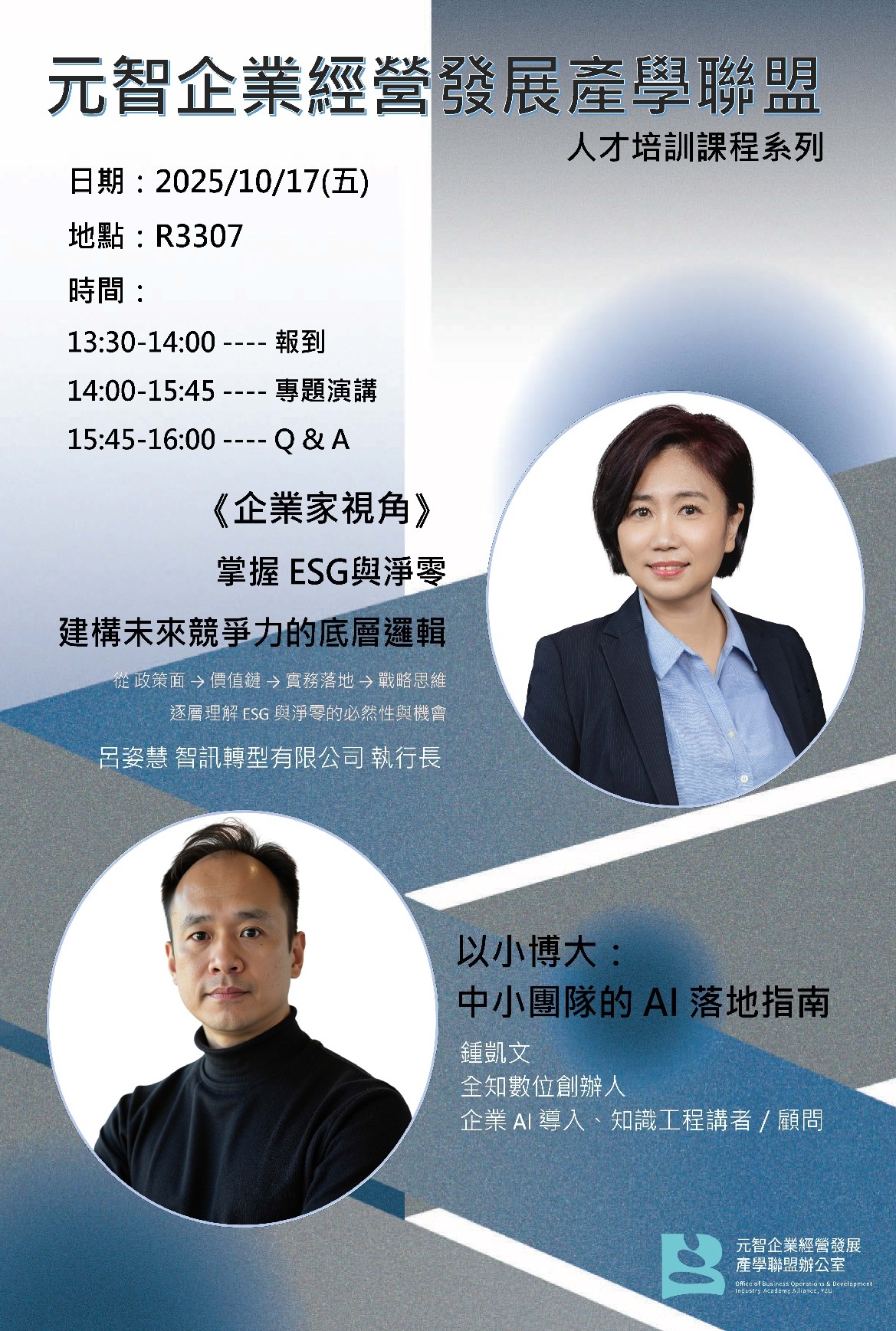 雙軸轉型：從ESG淨零到AI