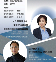 雙軸轉型：從ESG淨零到AI