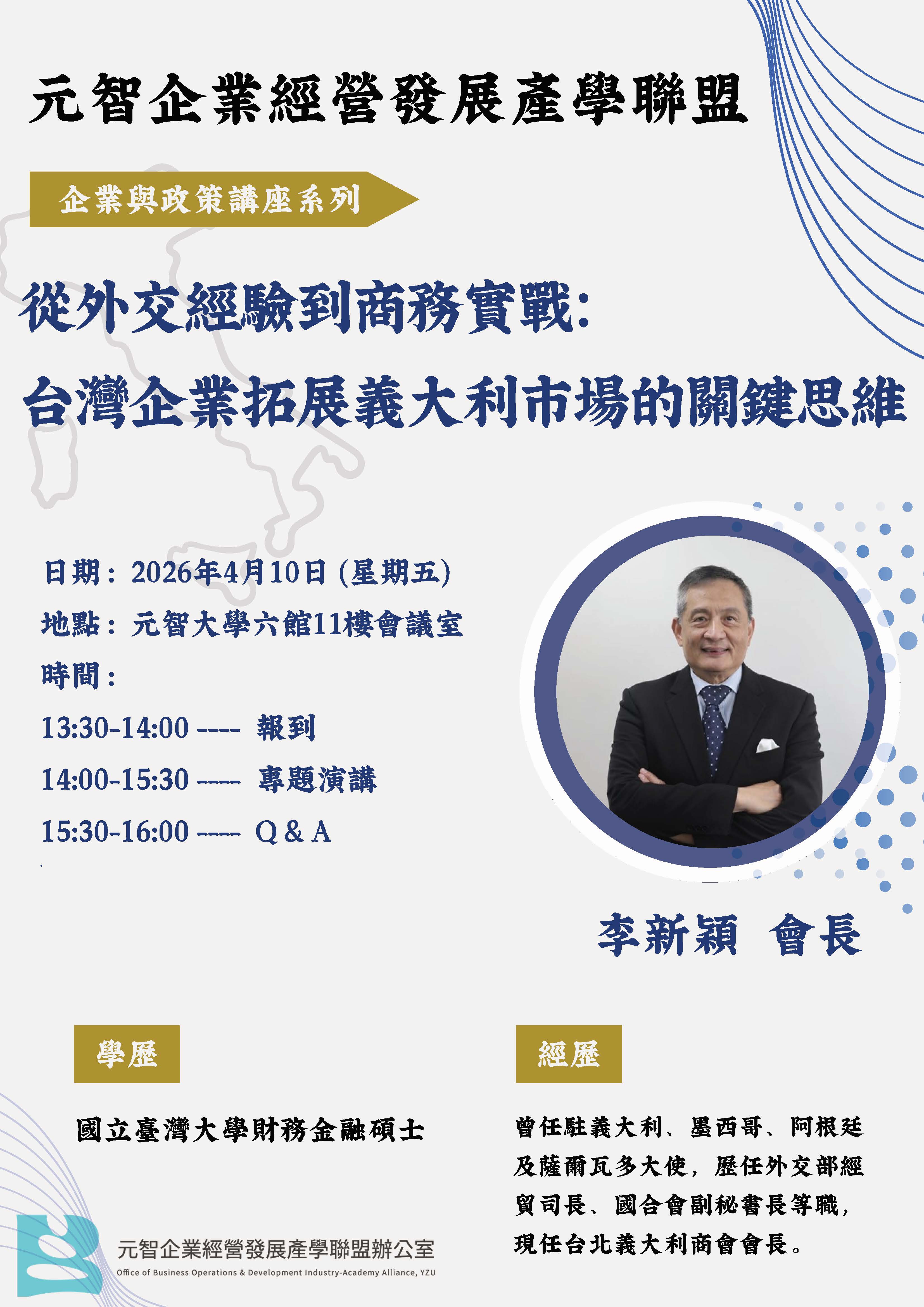 從外交經驗到商務實戰