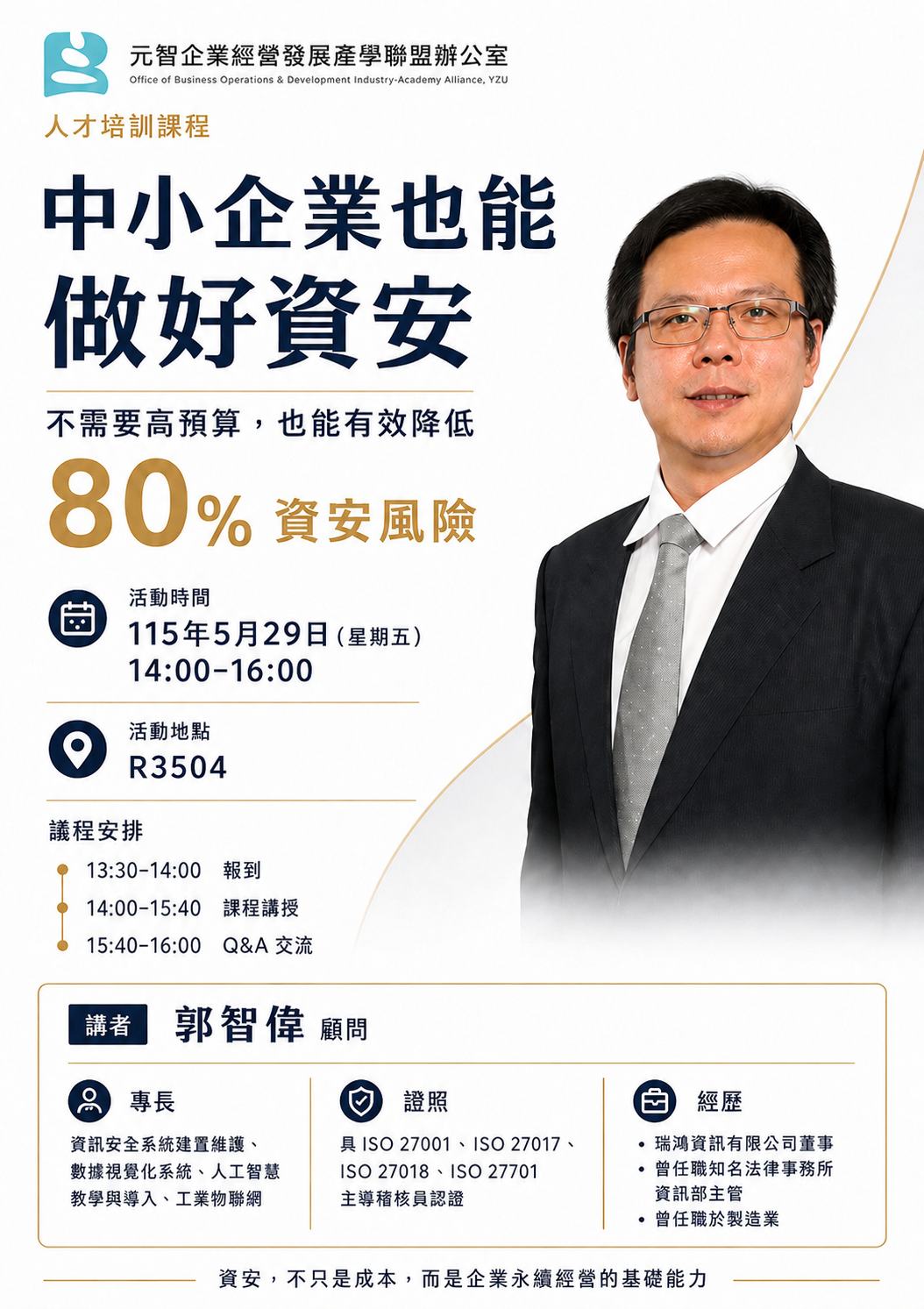 中小企業也能做好資安　從管理思維打造企業數位韌性