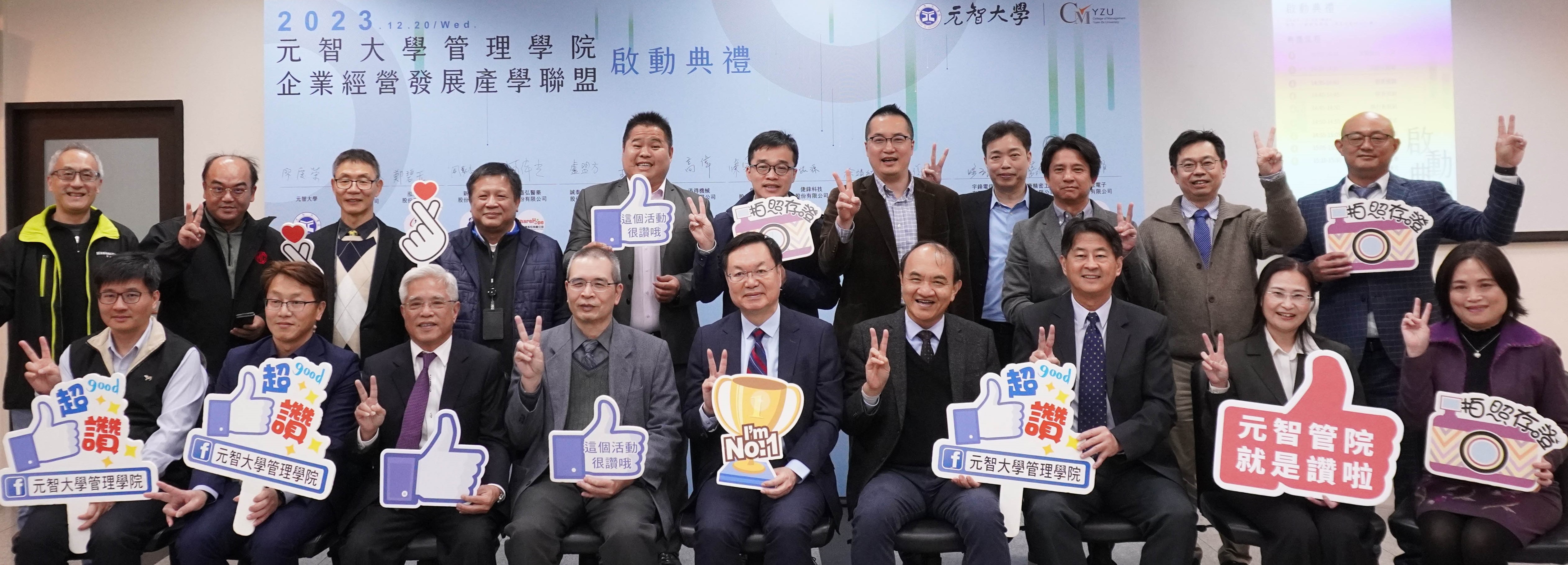 企業經營發展產學聯盟